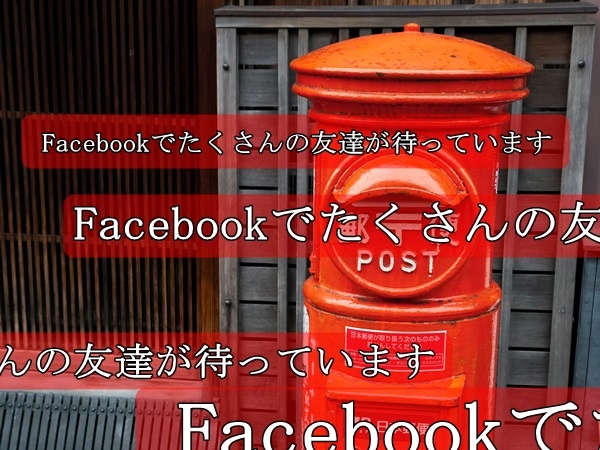 facebook-takusan-tomodachi-matteimasu