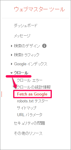 fetch-as-google01