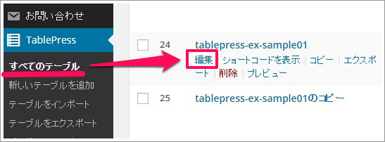 tablepress-extension03-2